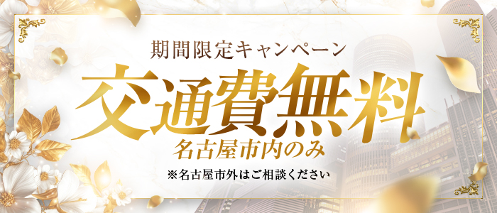 交通費無料